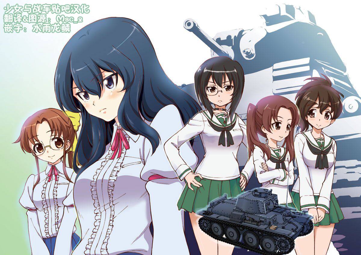 少女与战车 激斗！马奇诺篇！