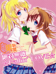 绝对无敌☆Fallin' LOVE☆