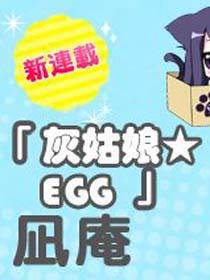 偶像大师灰姑娘