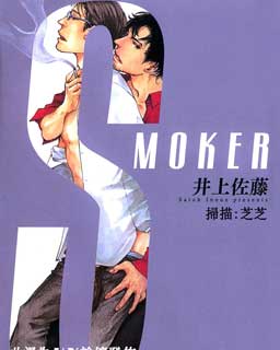 SMOKER