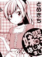 妹妹（♂）咖啡 开始了