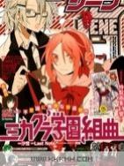 御神乐学园组曲