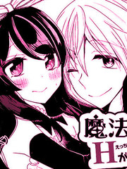 对魔法×少女来说H不足