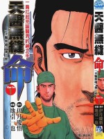 天医无缝 命