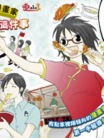 关于日本漫画家到台湾这件事