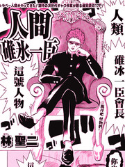 人类！碓冰一