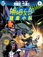 蝙蝠女郎与猛禽小队