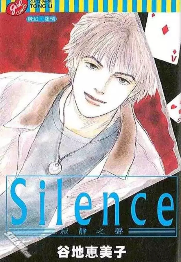 SILNCE寂静之声