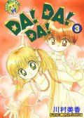 Da！Da！Da！/外星BB撞地球