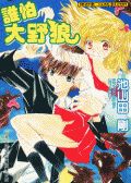 谁怕大野狼