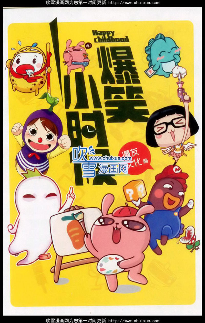 爆笑小时候