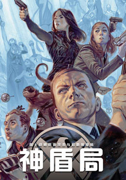 神盾局V3