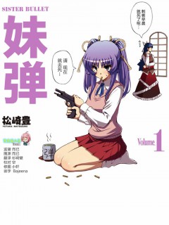 妹弹