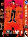 真女神转生战记