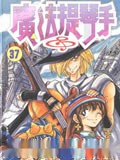 魔法提琴手