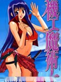 机工魔术士