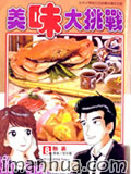 美味大挑战