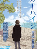 蔚蓝海蒂