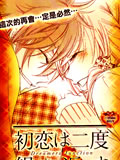 再度回归的初恋