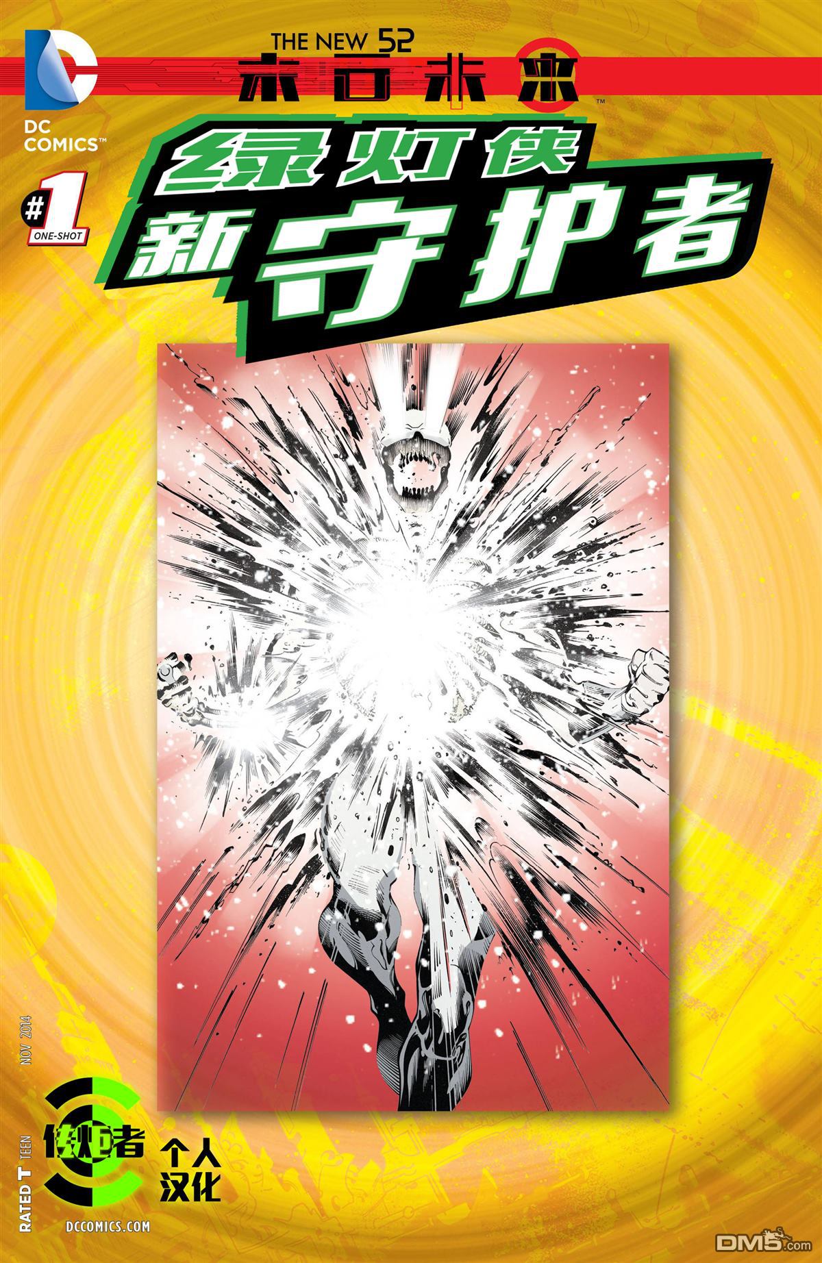 末日未来：绿灯侠 新守护者