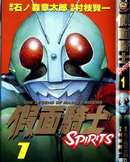 假面骑士Spirits