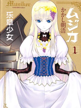 乐章少女