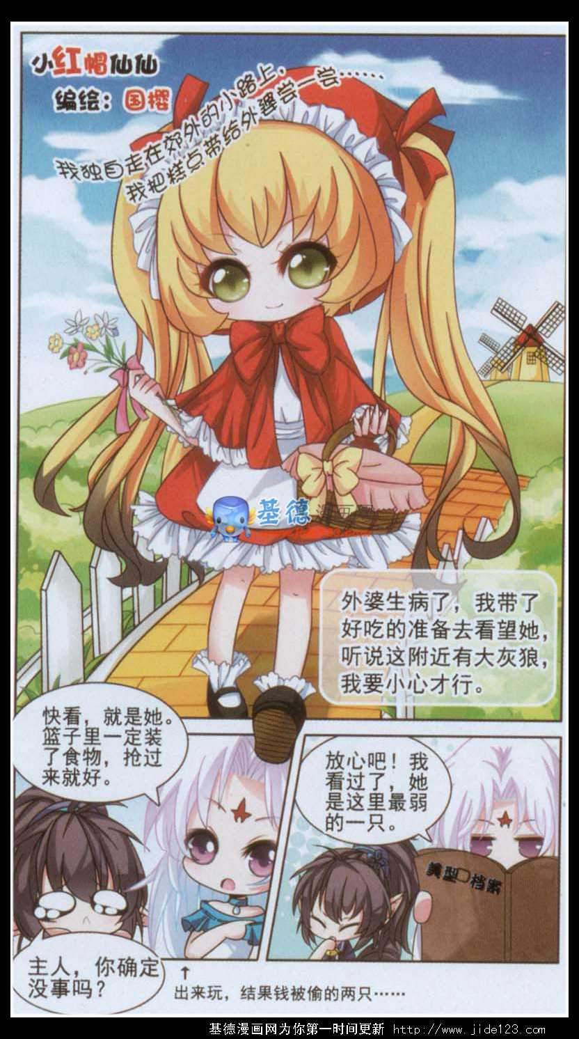 小红帽仙仙