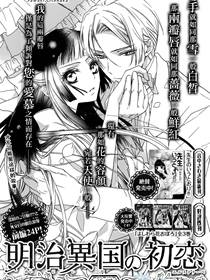 明治异国的初恋
