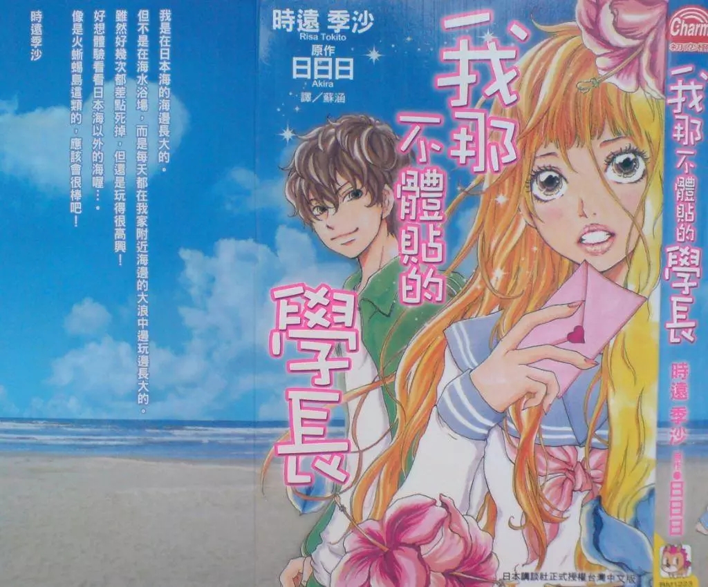 我那不体贴的学长