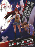 crime zone罪恶地带