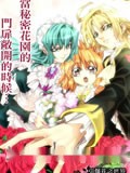 守护者花园