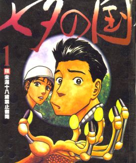 七夕之国