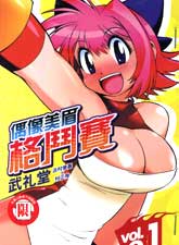 偶像美眉格斗赛