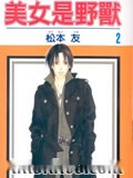 美女是野兽