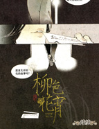 柳色花宵