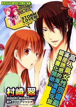 夏恋StormLover
