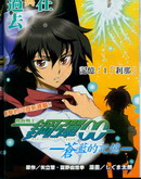 机动战士钢弹00-苍蓝的记忆