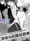 深夜中的竞技表演