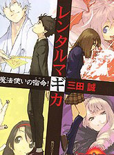 魔法使派遣会社