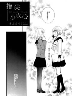 指尖少女心