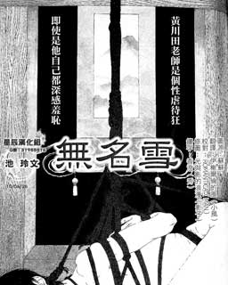 无名雪  