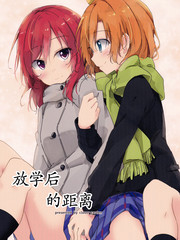 【果姬】放学后的距离