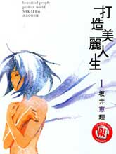 打造美丽人生