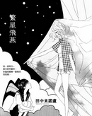 繁星飞燕
