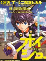 特甲少女 恶戏之猋