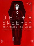 死亡清扫人