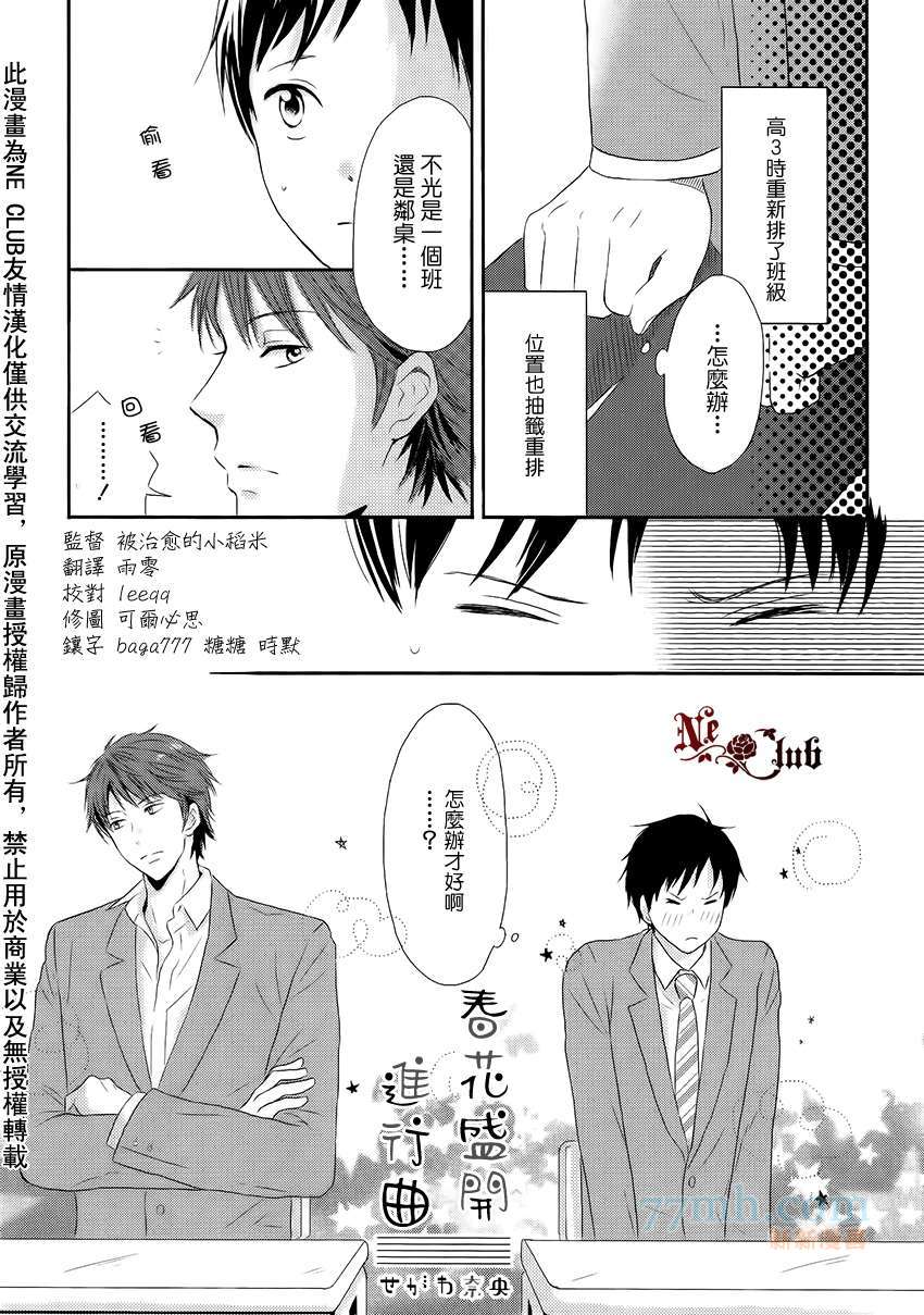 春花盛开进行曲