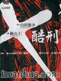 X酷刑