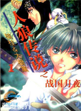 人狼传说之战国月夜