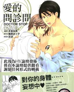 爱的问诊间DOCTORSTOP